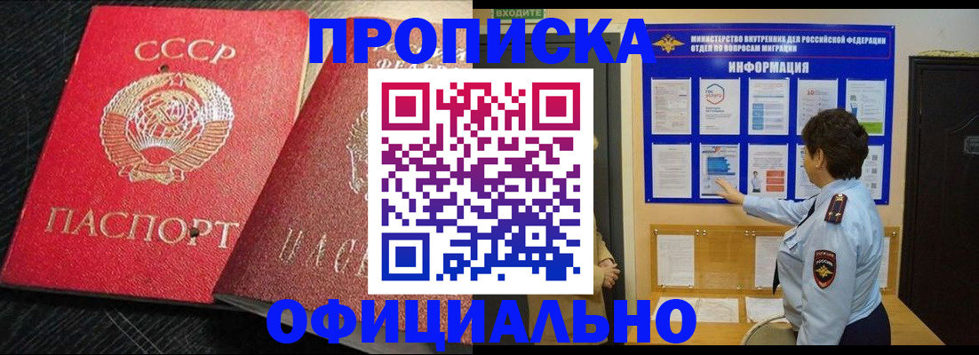 купить прописку в Челябинской области