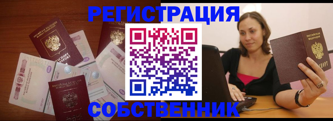 временная регистрация в квартире в Челябинской области