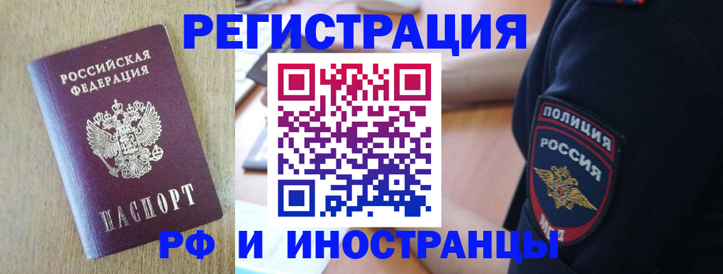 прописка законно в Челябинской области