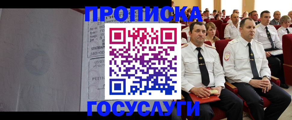 временная прописка в Челябинской области