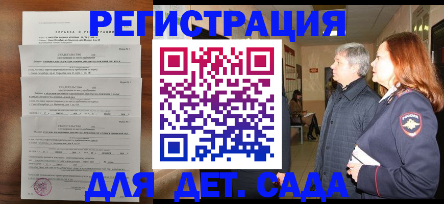 регистрация для дет. сада в Челябинской области