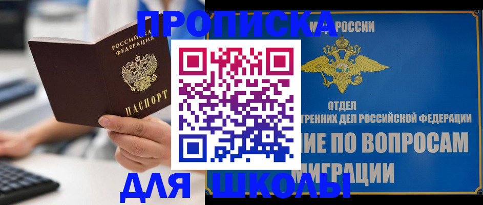 прописка в Челябинской области